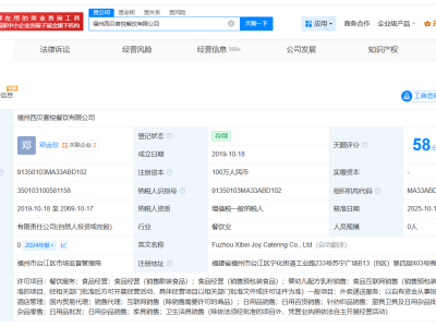 西貝旗下近十家公司近期變更高管