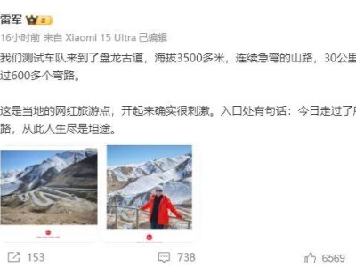 雷軍親駕小米汽車挑戰盤龍古道 嚴苛路況檢驗車輛卓越性能