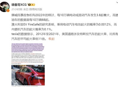 新能源車起火概率遠低于燃油車？數據揭秘真實安全情況
