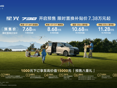 五菱星光730正式開啟預售，7.68萬起享7座空間與三動力靈活選擇