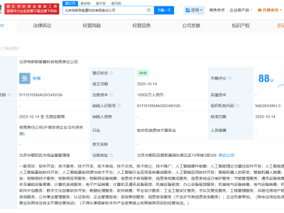 特斯聯在北京成立智算科技公司  注冊資本1億