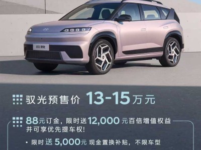 北京現代EO羿歐10月29日上市，3個版本預售13萬起，續航最高達722km