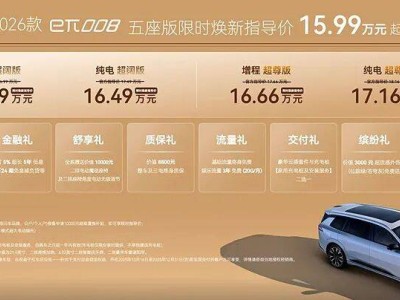 2026款東風奕派eπ008五座版上市，配置升級，為家庭出行帶來更多選擇