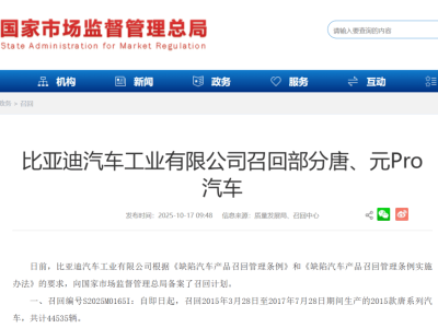 比亞迪召回部分唐系列及元Pro車型 免費更新與補強消除安全隱患