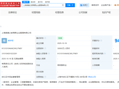 泰康人壽保險在上海成立企業管理公司 注冊資本3億