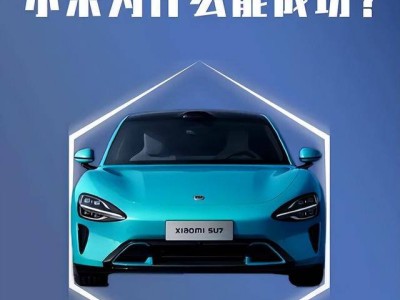 小米3年造車(chē)大獲成功,蘋(píng)果10年百億投入折戟,務(wù)實(shí)與空想的產(chǎn)業(yè)對(duì)決