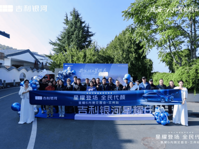吉利銀河星耀6蘭州先享會落幕：以實(shí)力破局 開啟電混家轎新篇章