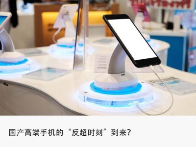 ?國產手機對標蘋果顯成效，高端賽道“貼身戰”打響，誰能領跑？?