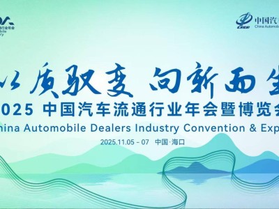 中國汽車文化活動啟幕在即 共探文化賦能品牌出海新路徑