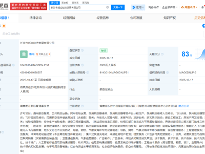 長沙市低空經濟發展公司成立  注冊資本5000萬