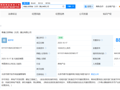 泰康人壽保險在北京成立置業公司 注冊資本1億