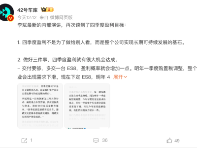 李斌強調四季度須盈利：以多賣車破局，兼顧長短目標促發展