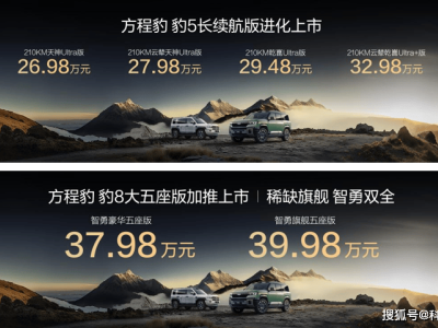 方程豹破局越野圈:豹5豹8科技賦能,讓自由越野不再是少數人的特權