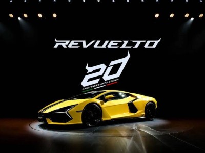 蘭博基尼入華二十載盛典啟幕，Revuelto Ad Personam二十周年紀念版驚艷亮相