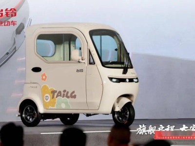 臺鈴進軍新能源休閑三輪車領(lǐng)域:三款新品亮相,科技賦能出行新體驗