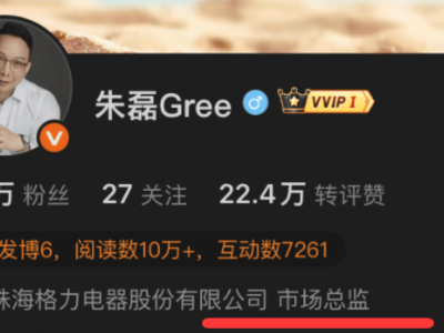 格力高管誤判“敵情”引烏龍，炮轟雷軍反現自家“水軍”