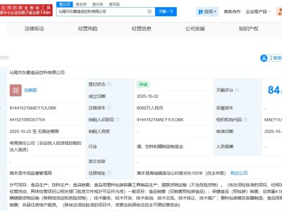 東鵬飲料在汕尾成立新公司 注冊資本6000萬
