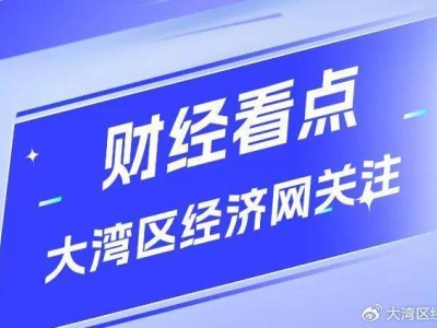 廣譽遠前三季度營收漲18.71% 現金流改善 核心產品熱銷但Q3凈利受補稅拖累