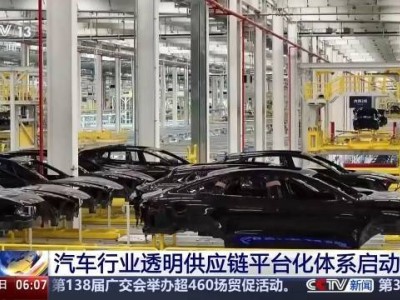 汽車行業供應鏈透明化：打破信息孤島，實現供需雙方高效協同與質量躍升