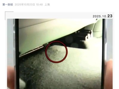 浙江金華小米YU7提車兩天現離奇問題，地板下藏多余傳感器，品控遭質疑