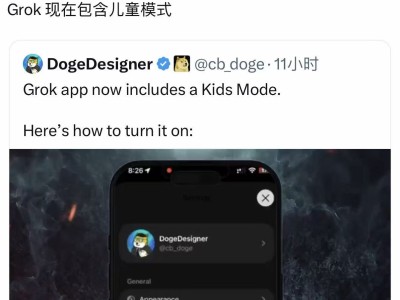 馬斯克于X平臺宣布：xAI Grok“兒童模式”正式開啟上線