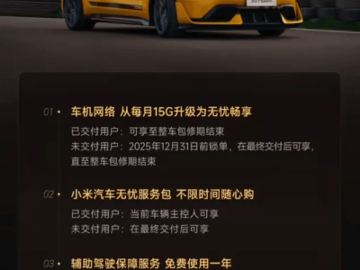 小米SU7 Ultra車主新福利:選配碳纖維前艙蓋可享前艙空氣動力學免費升級