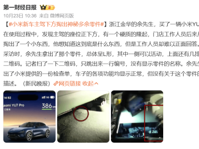 小米YU7現(xiàn)不明零件引關注,市監(jiān)部門介入核查來源與質量體系