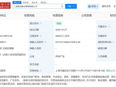 東方財富成立勝祝商業管理公司 注冊資本5000萬