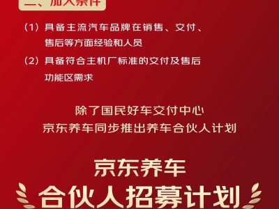 京東啟動(dòng)“國(guó)民好車”交付中心招募,攜手廣汽寧德時(shí)代共推埃安UT super車型
