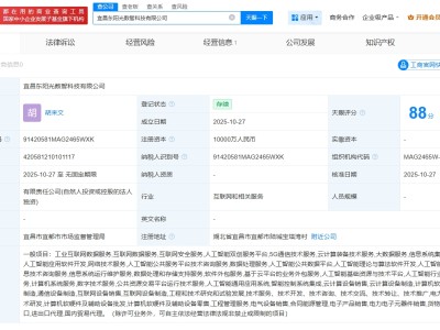 東陽光在宜昌成立數智科技公司 注冊資本1億