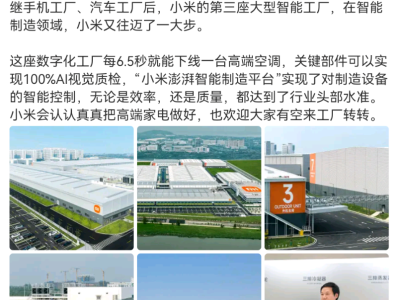 雷軍武漢亮相精神佳，小米智能家電新工廠同日投產