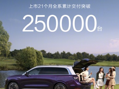 鴻蒙智行問界M9上市21個月全系交付破25萬臺，創50萬級車型交付新紀錄