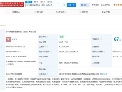 寧德時代在揚州成立新能源科技公司  注冊資本500萬