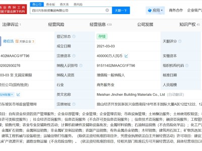 四川興東投資集團增資至40億 增幅約33%