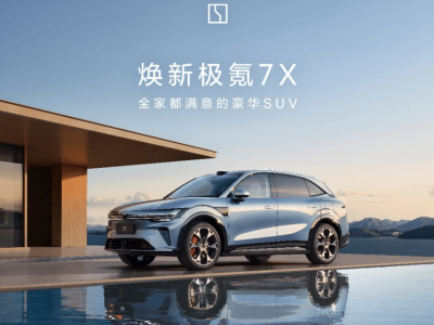 煥新極氪7X正式登場，標(biāo)配激光雷達(dá)等，售價(jià)22.98萬元起