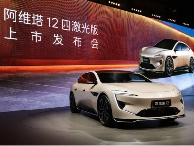 阿維塔12四激光版登場，華為科技賦能開啟30萬級智美豪華新篇章