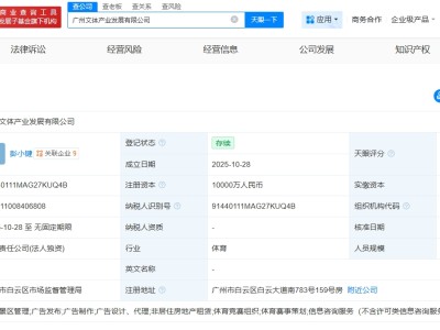 珠江實(shí)業(yè)集團(tuán)成立廣州文體產(chǎn)業(yè)發(fā)展公司  注冊資本1億