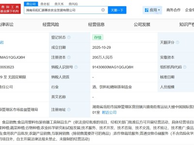 匯源在湖南岳陽(yáng)成立農(nóng)業(yè)發(fā)展公司