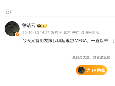 小米高管徐潔云發聲：理想MEGA設計獨特，超大空間便捷補能是好車