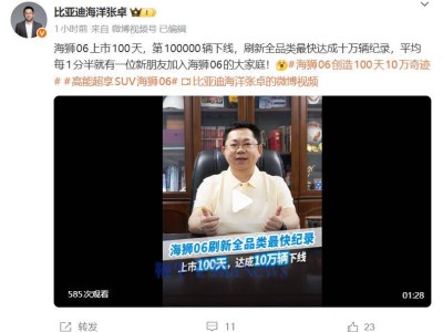 比亞迪海獅06上市百日:10萬輛下線,接棒宋Plus成海洋網新擔當