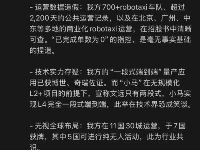 L4智駕雙雄港股“對決”：小馬文遠(yuǎn)上市前夜“互撕”爭盈利門票