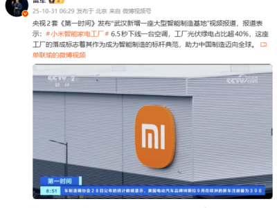 雷軍宣布小米武漢智能家電工廠投產(chǎn)，6.5秒下線一臺空調(diào)引領(lǐng)智造新速度