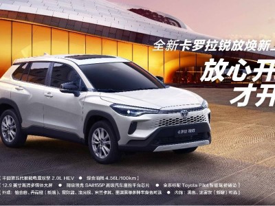 產品煥新與長期主義并行 一汽豐田10月銷量飄紅后勁足