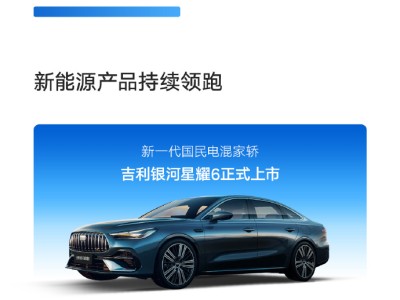 吉利汽車10月銷量破30萬大關 新能源超17.7萬 銀河成最快百萬級品牌