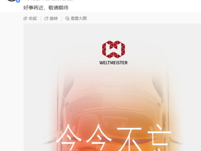 破產重整后煥新生?威馬汽車官宣“好事將近”引關注