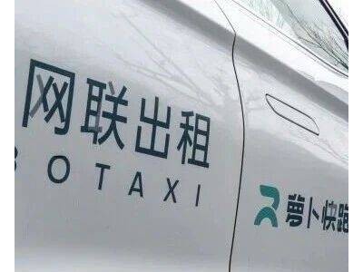 ?蘿卜快跑成績(jī)亮眼:周訂單超25萬(wàn)單且全為無(wú)人駕駛,全球服務(wù)超1700萬(wàn)單?