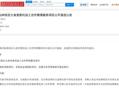 南大帝王蟹窗口由中標方自營