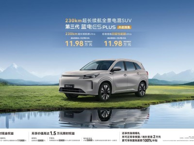 第三代藍電E5 PLUS預售開啟:11.98萬享230km續航+全時四驅,車內空間變身"移動三室一廳"