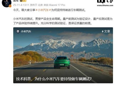 小米汽車測試全揭秘：量產前后嚴苛驗證，三高及特殊場景全覆蓋