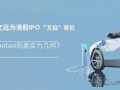 全球無人駕駛賽道激戰正酣：蘿卜快跑與Waymo穩居前列，小馬文遠IPO前互揭“短板”